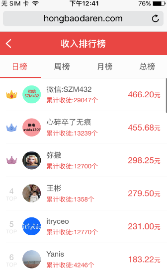 红包达人