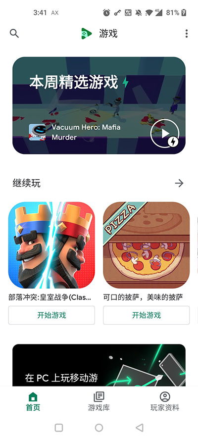 google play games