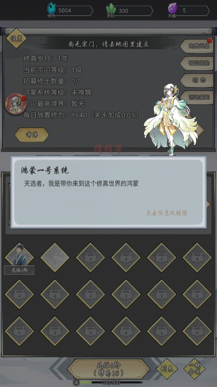 道友修行异事