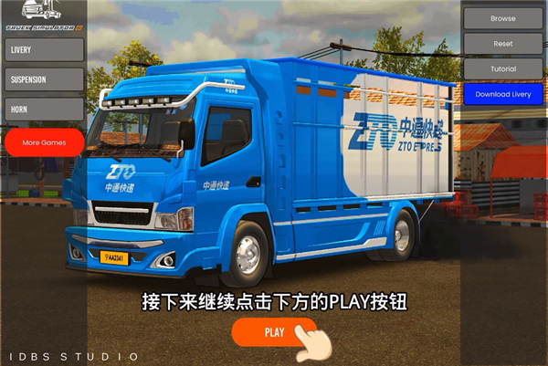 马巴尔卡车模拟器