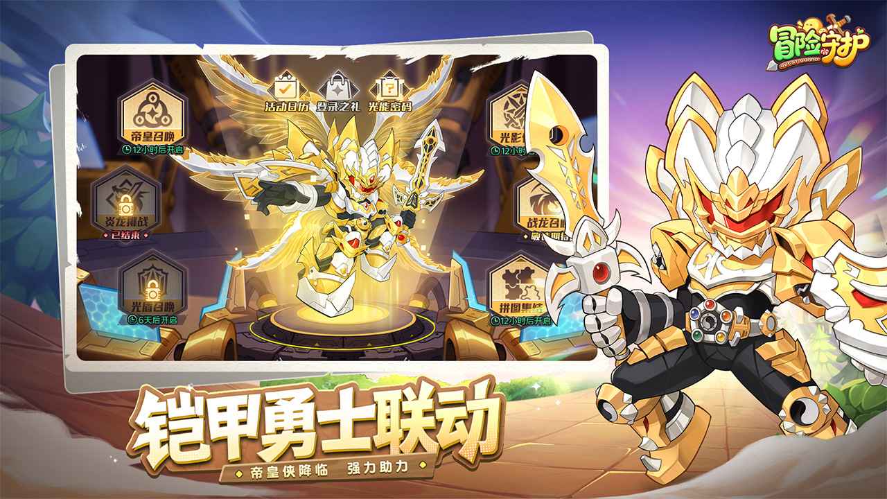 冒险守护