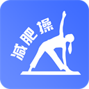 减肥操软件