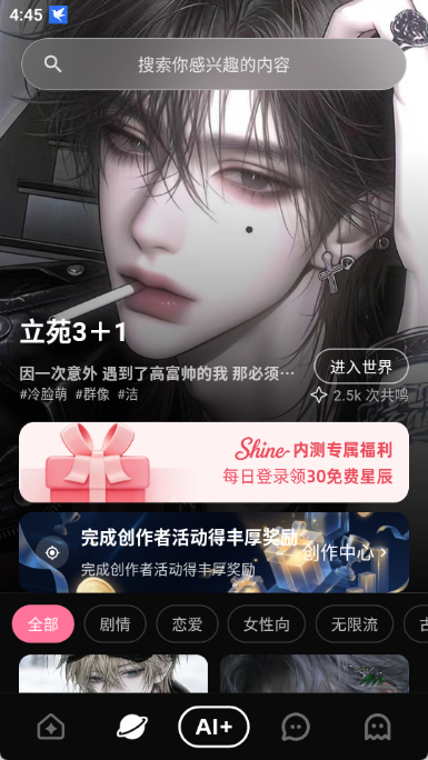 shineAI聊天软件