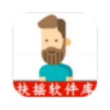扶摇软件库