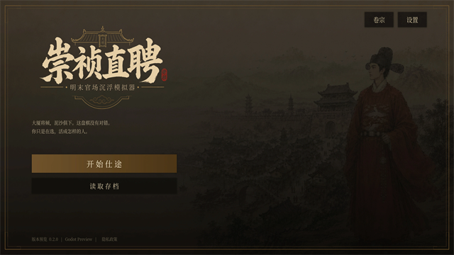 崇祯直聘