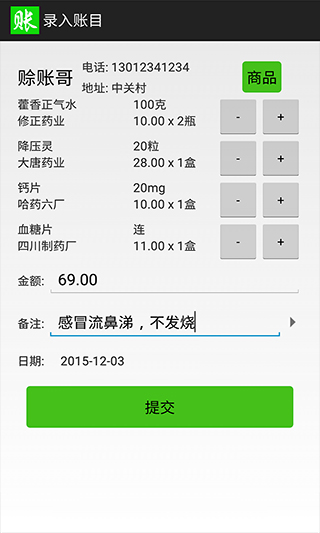 赊账记账软件
