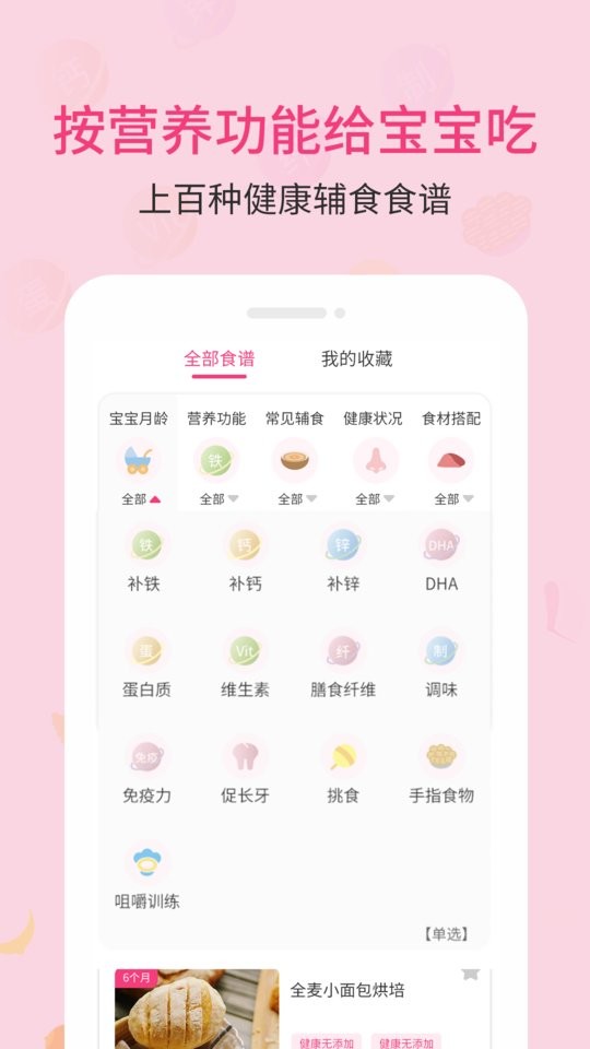 婴幼儿营养食谱