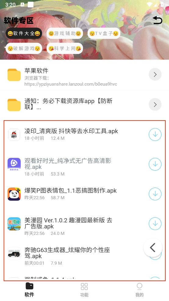 小G软件库