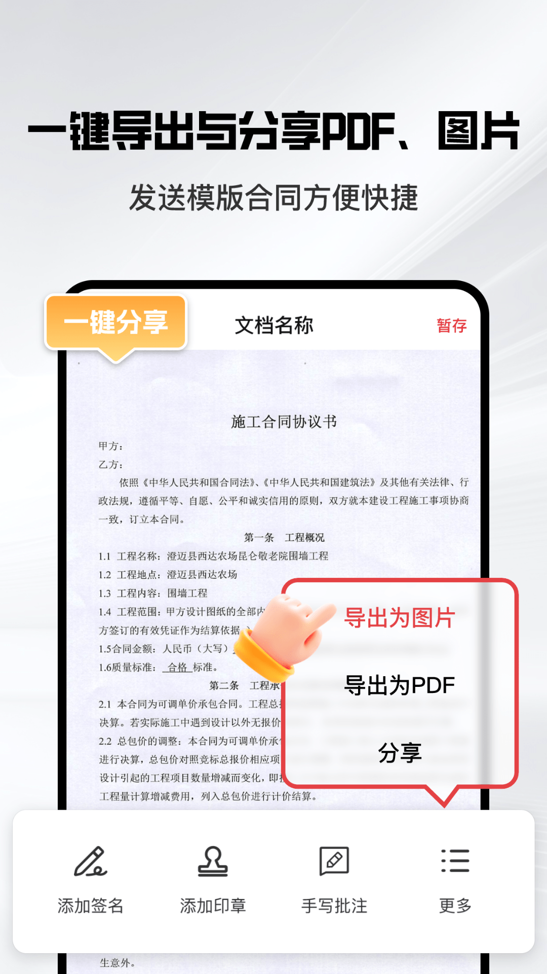 掌上签名印章助手