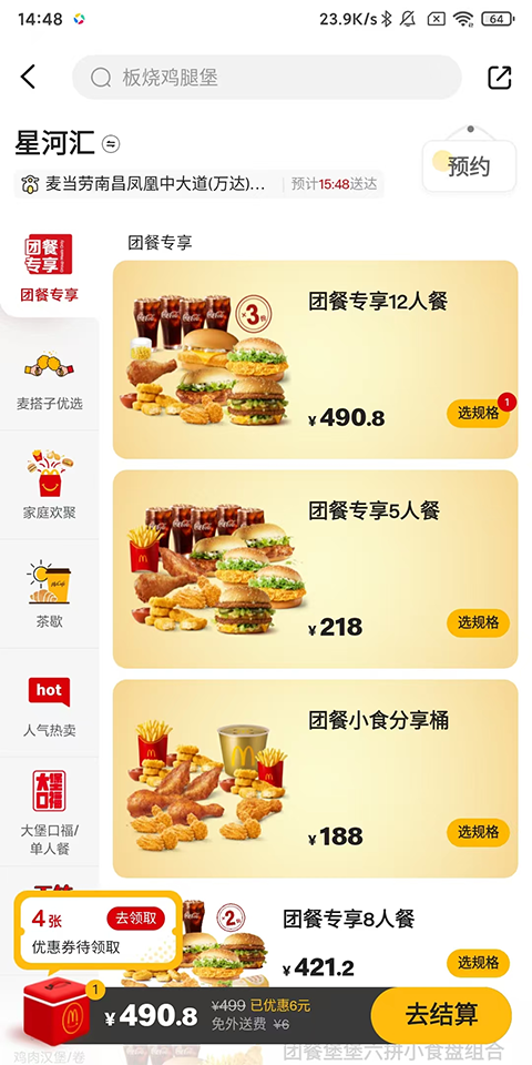 麦当劳