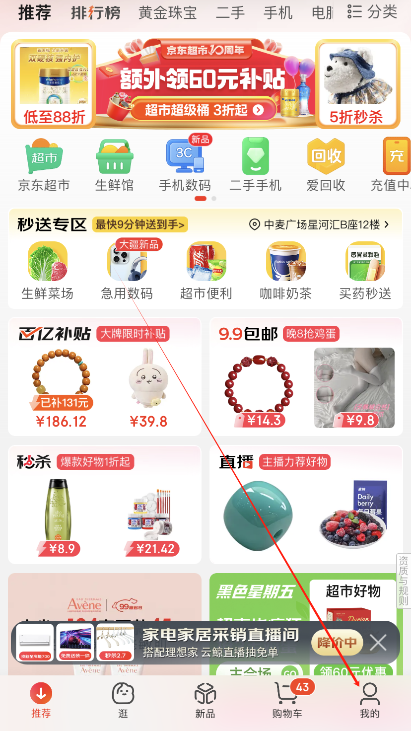 京东app下载免费安装2026最新版