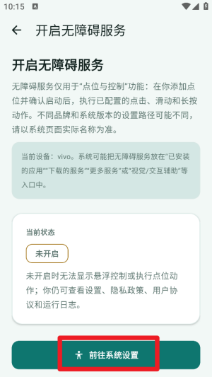 星轨屏幕自动点击器