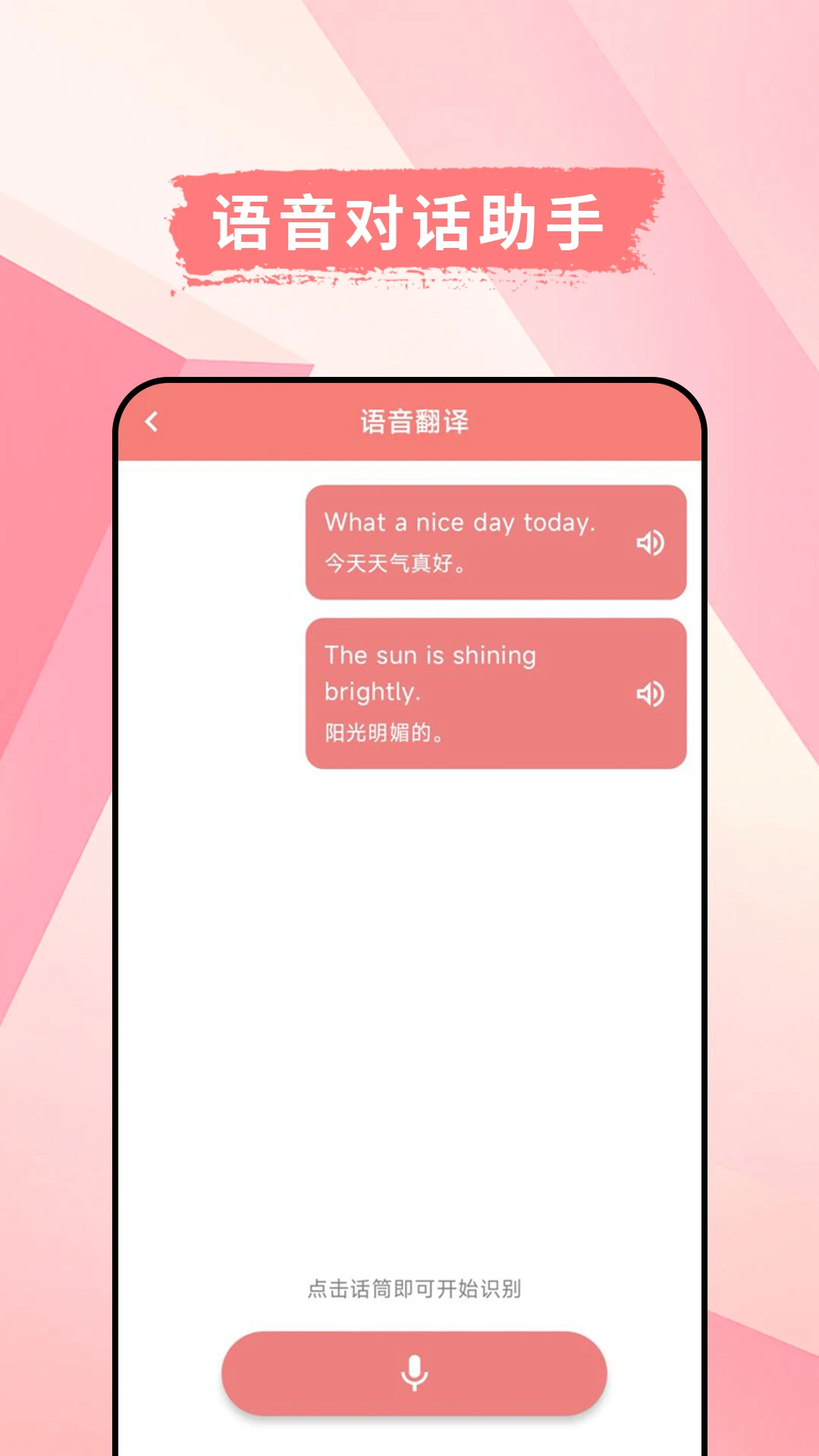 英汉互译官