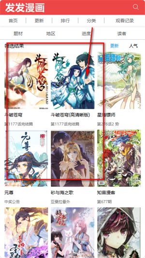 发发漫画