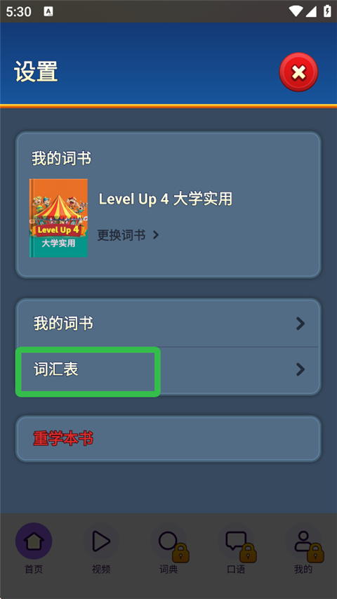 傻瓜英语背单词app
