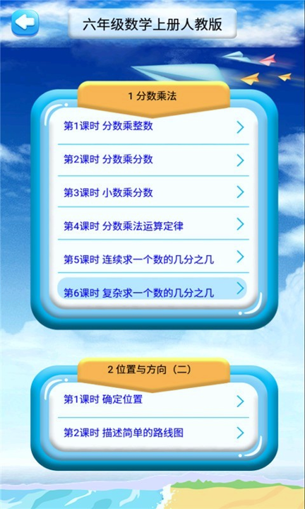六年级上册数学解读