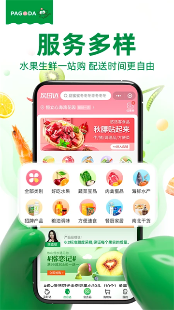 百果园软件