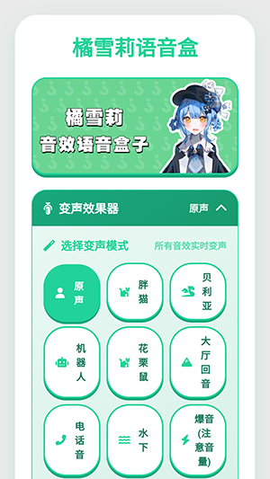 橘雪莉语音盒