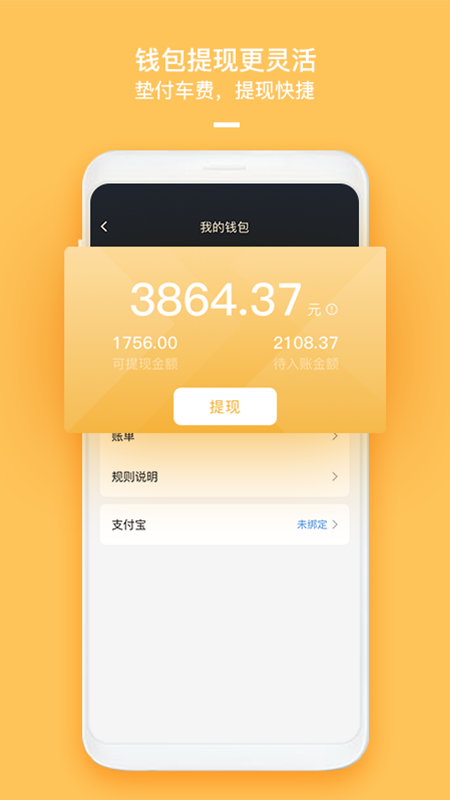 哈喽优行司机端