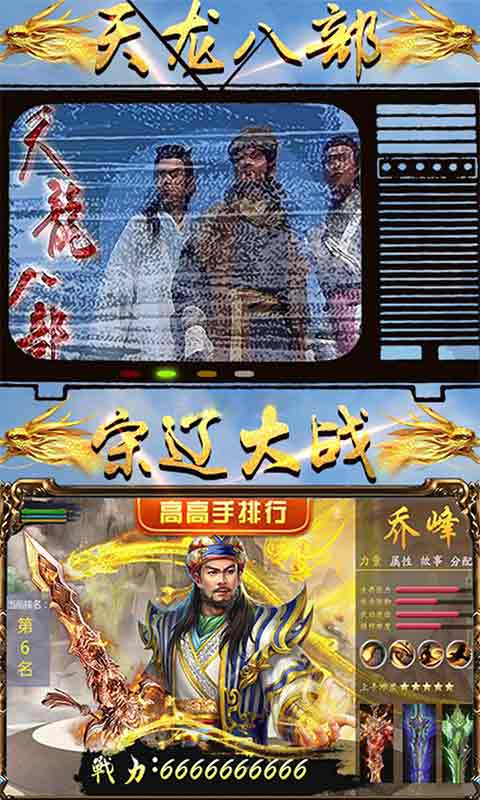 金庸豪侠谱