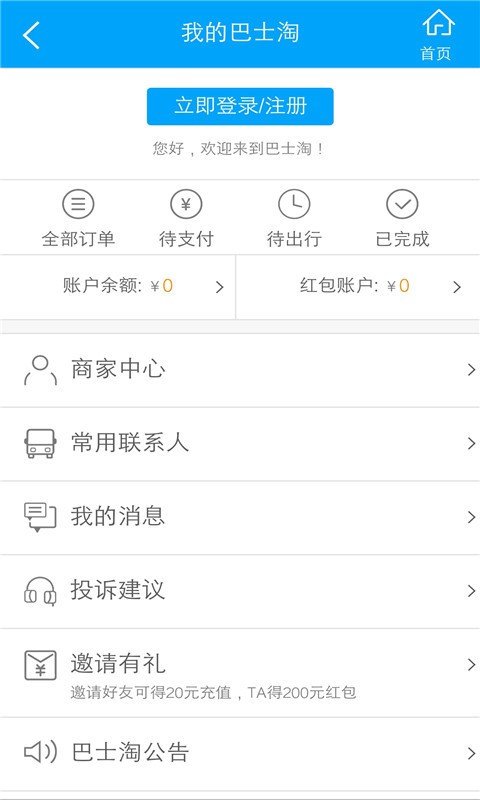 巴士淘汽车票