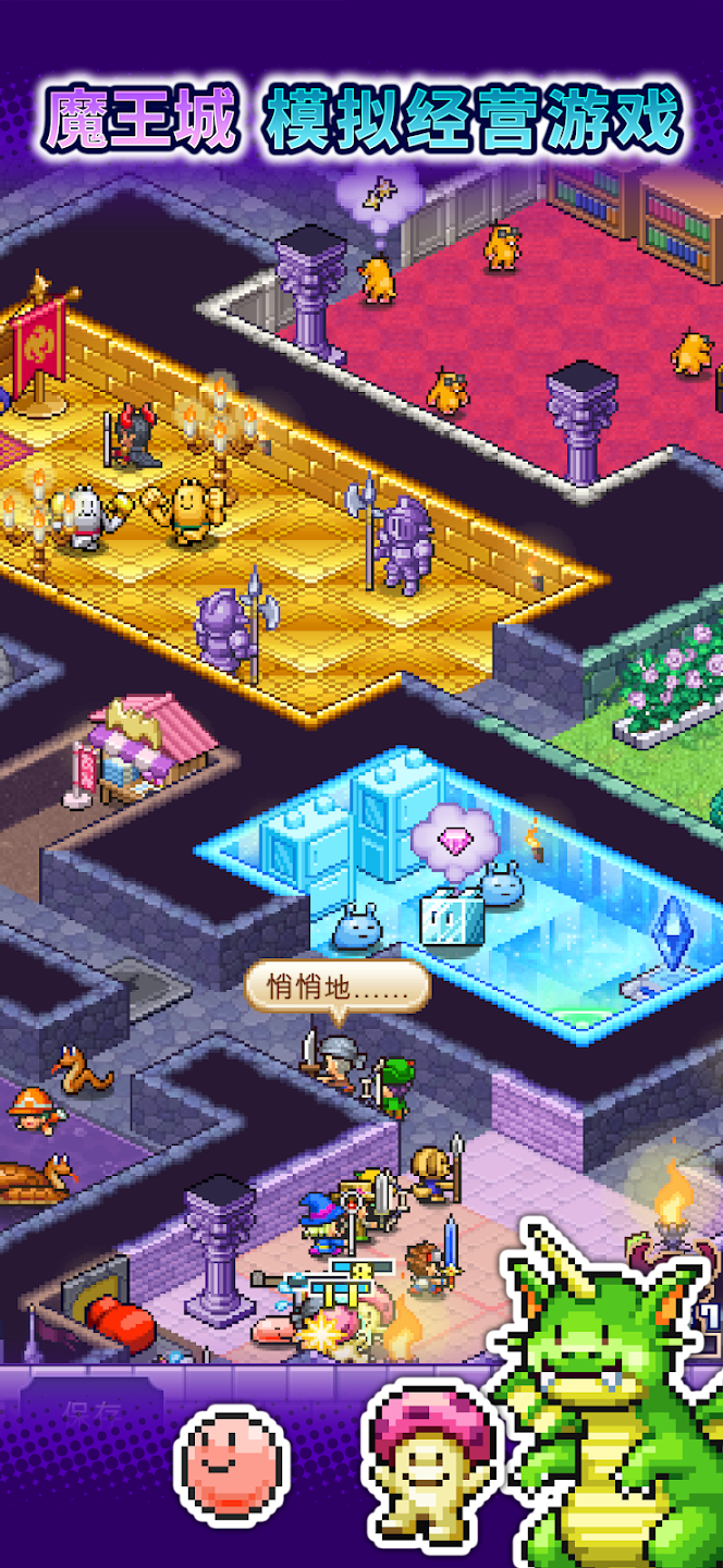 魔王城物语