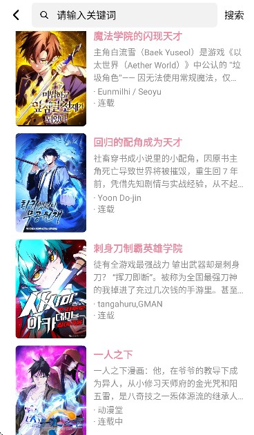 大眼仔漫画软件