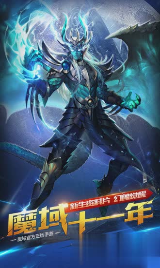 魔域互通版