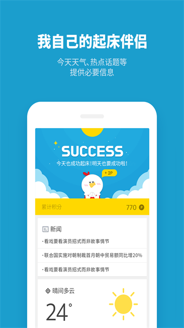 怪物闹钟手机版