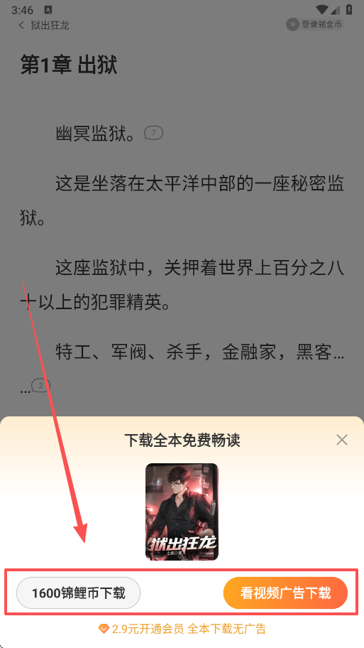 连尚读书免费版