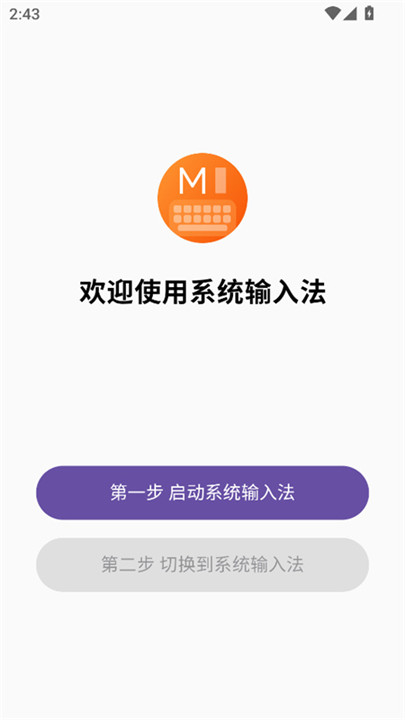 小米系统输入法