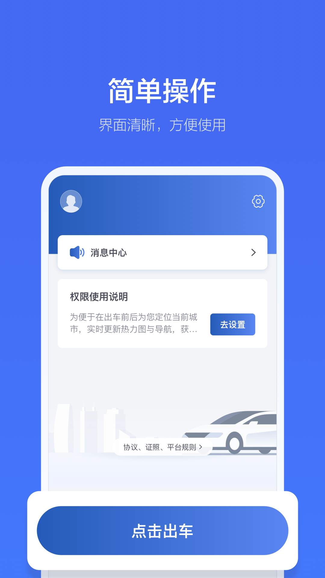 远途司机端
