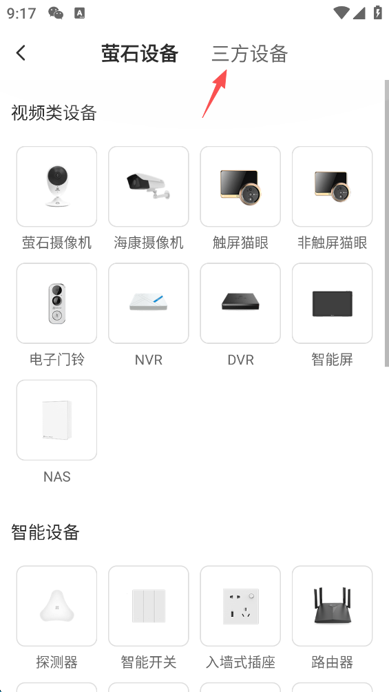 萤石云视频