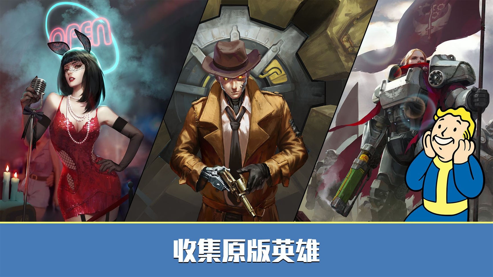 辐射:避难所Online