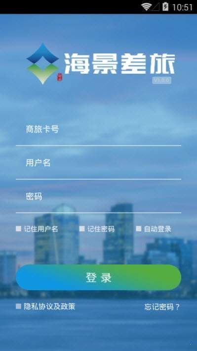 海景差旅管家
