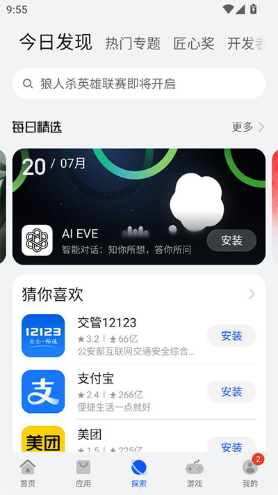 华为应用商店最新版