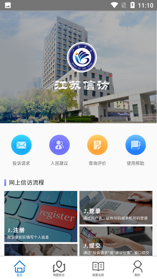江苏信访