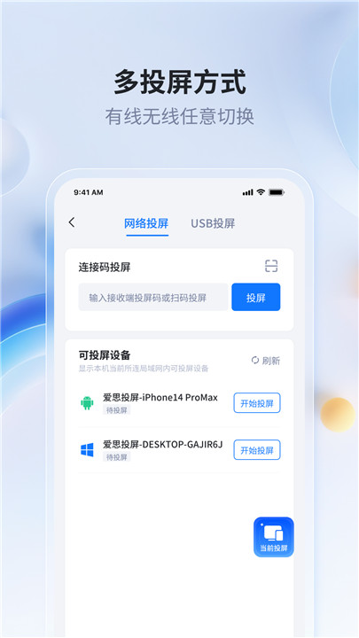 爱思投屏