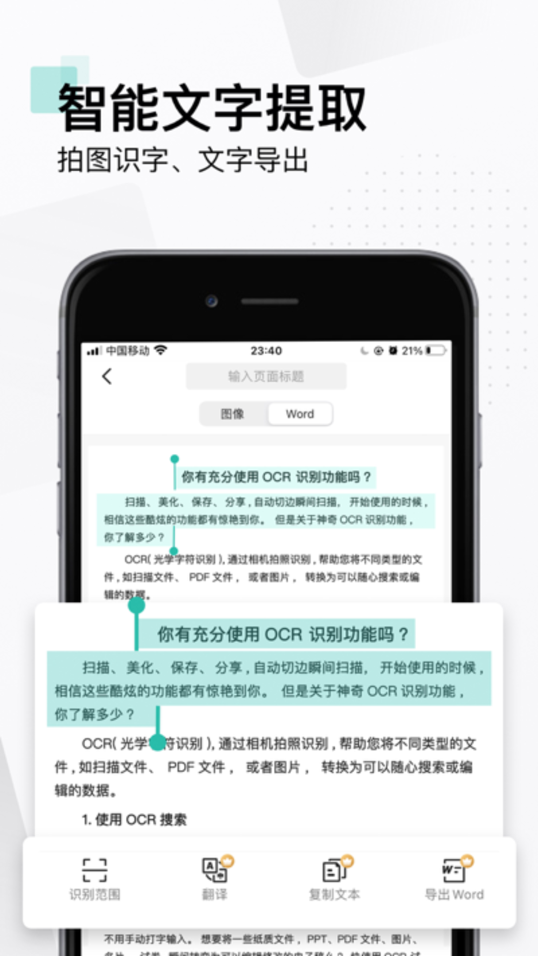 ai全能扫描王
