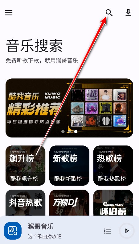 猴哥音乐播放器