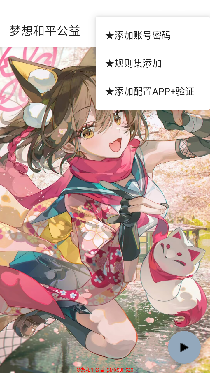 梦想和平公益