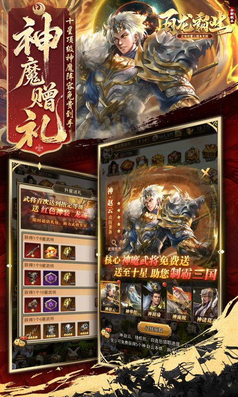 百龙霸业0.05折