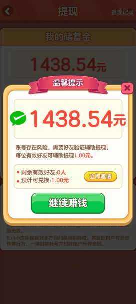 小小庄园