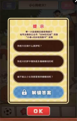 超级女汉子小春汉化版