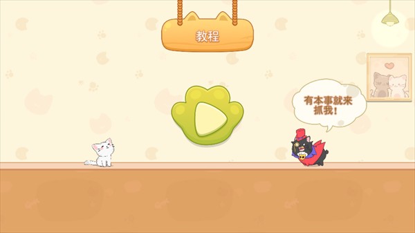 猫猫冲呀