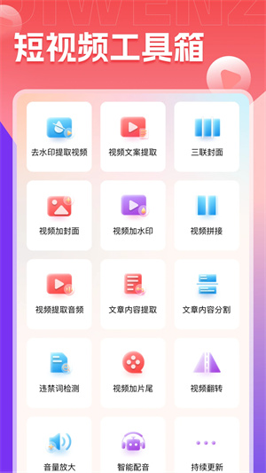 推文助手app安卓版