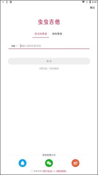 虫虫吉他