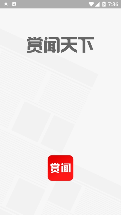 赏闻天下