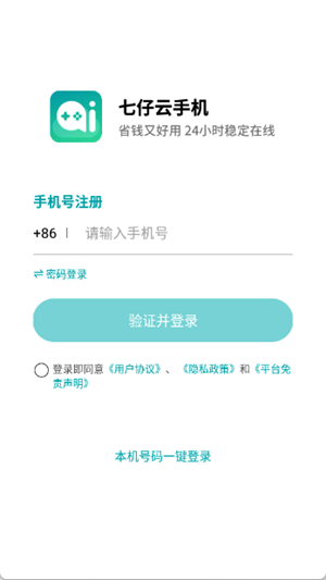 七仔云手机