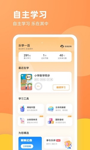 乐学一百